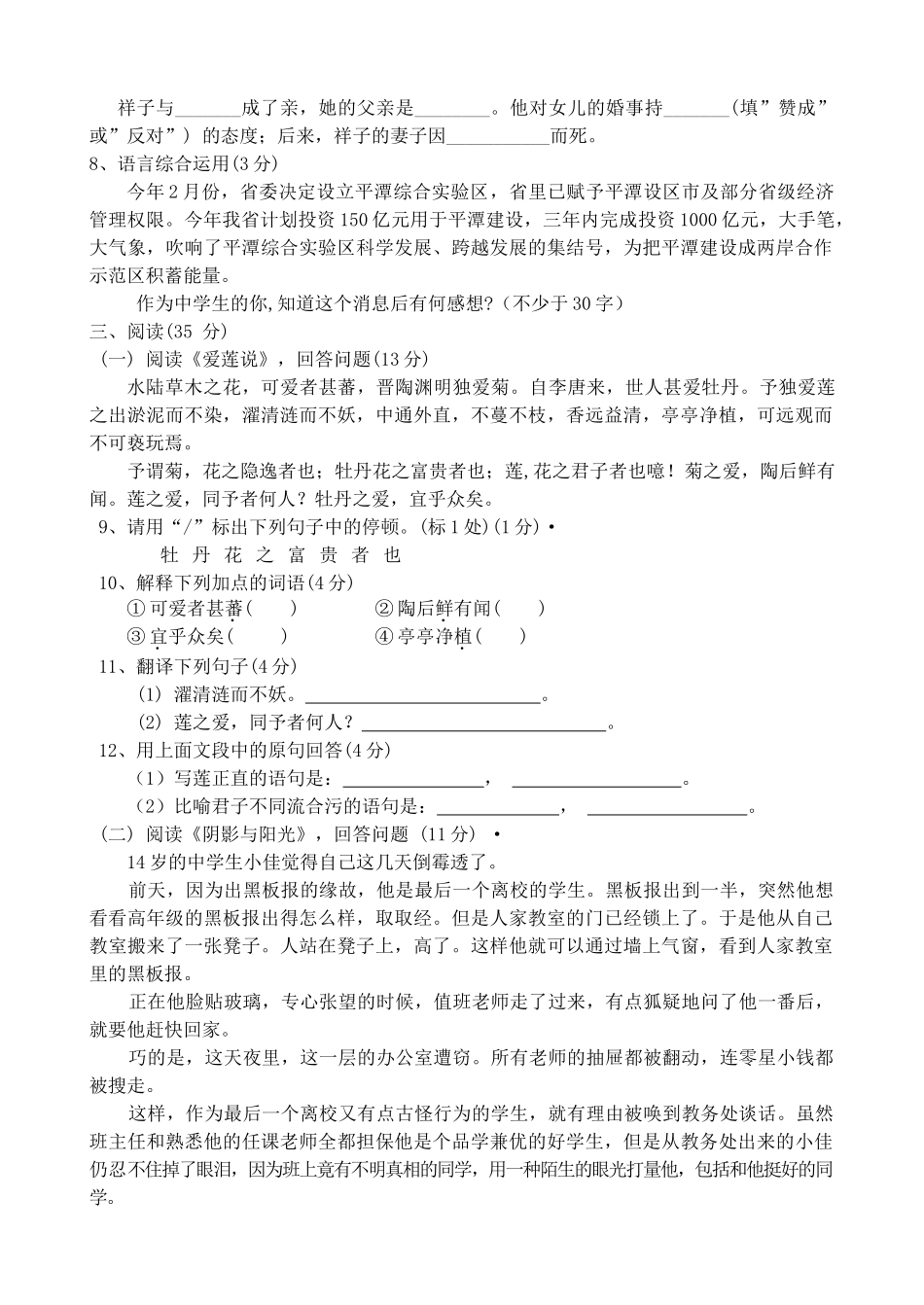 福建省福州市平潭县城关教研片2010一2011八级语文第一学期期中测试 _第2页