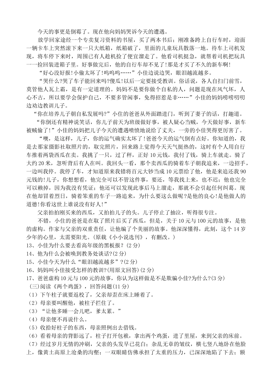 福建省福州市平潭县城关教研片2010一2011八级语文第一学期期中测试 _第3页