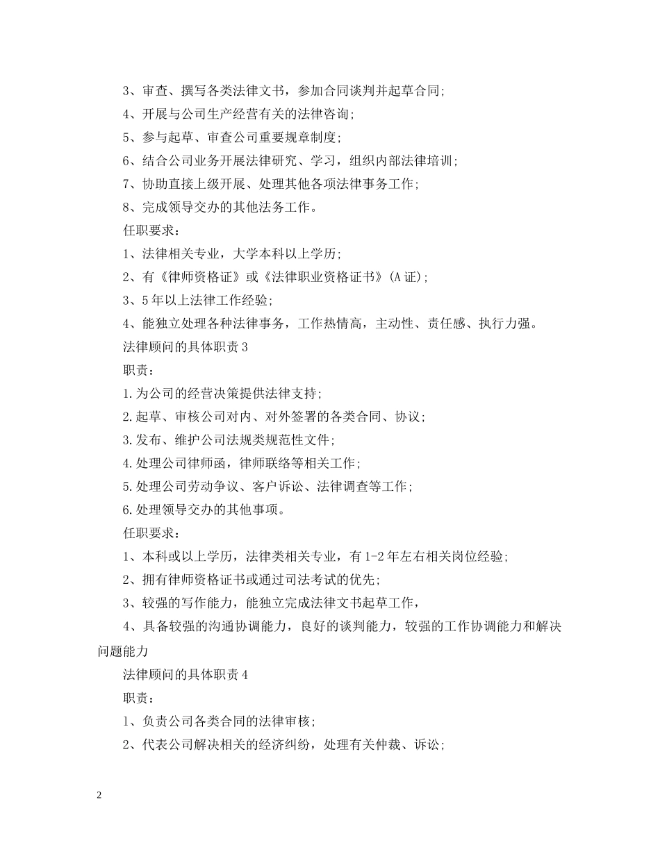 法律顾问的具体职责 _第2页