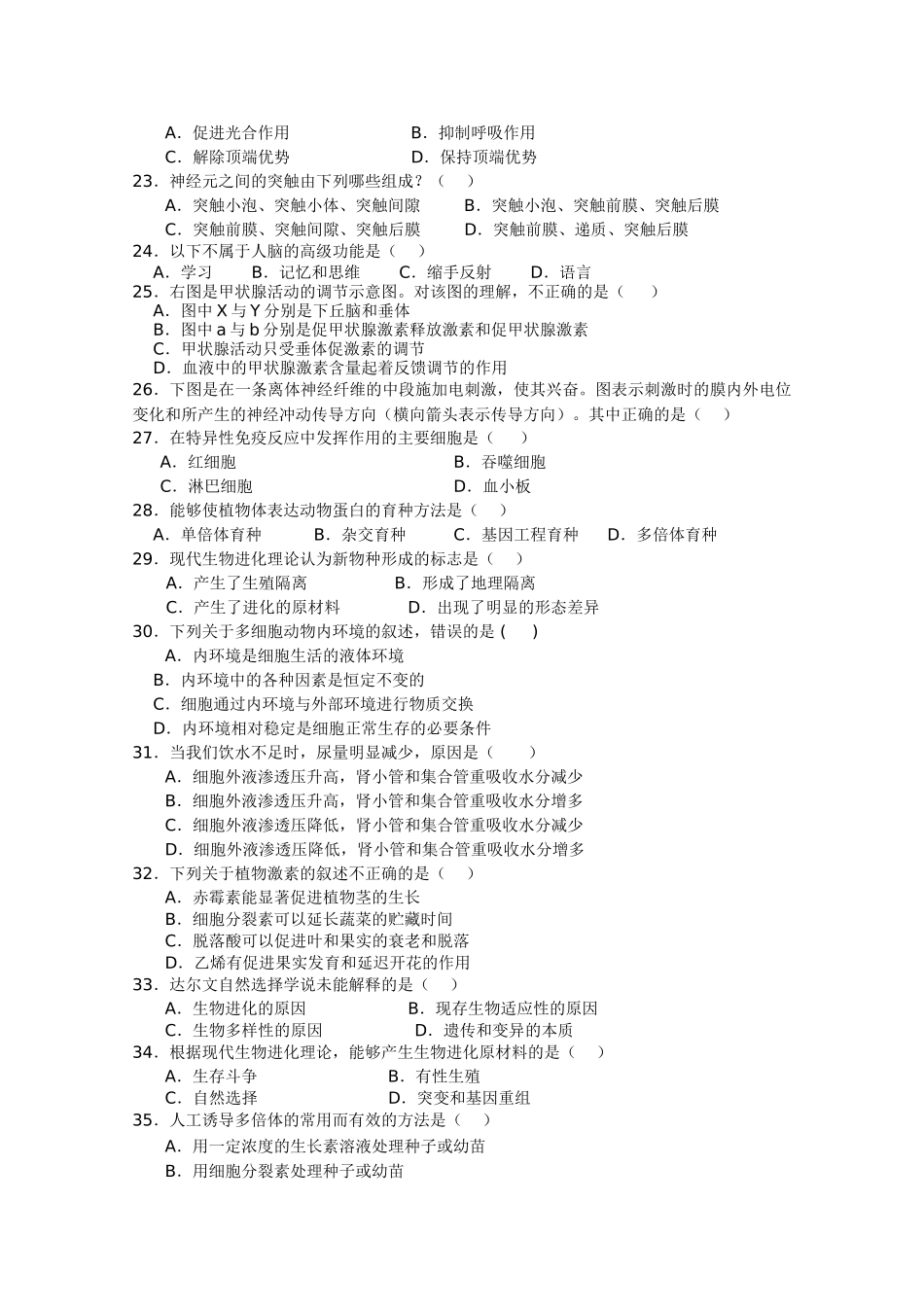 福建省厦门市同安20102011高二生物上学期期中考试试题 文 新人教版会员独享 _第3页