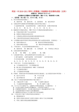 福建省厦门市同安20102011高二生物上学期期中考试试题 文 新人教版会员独享 