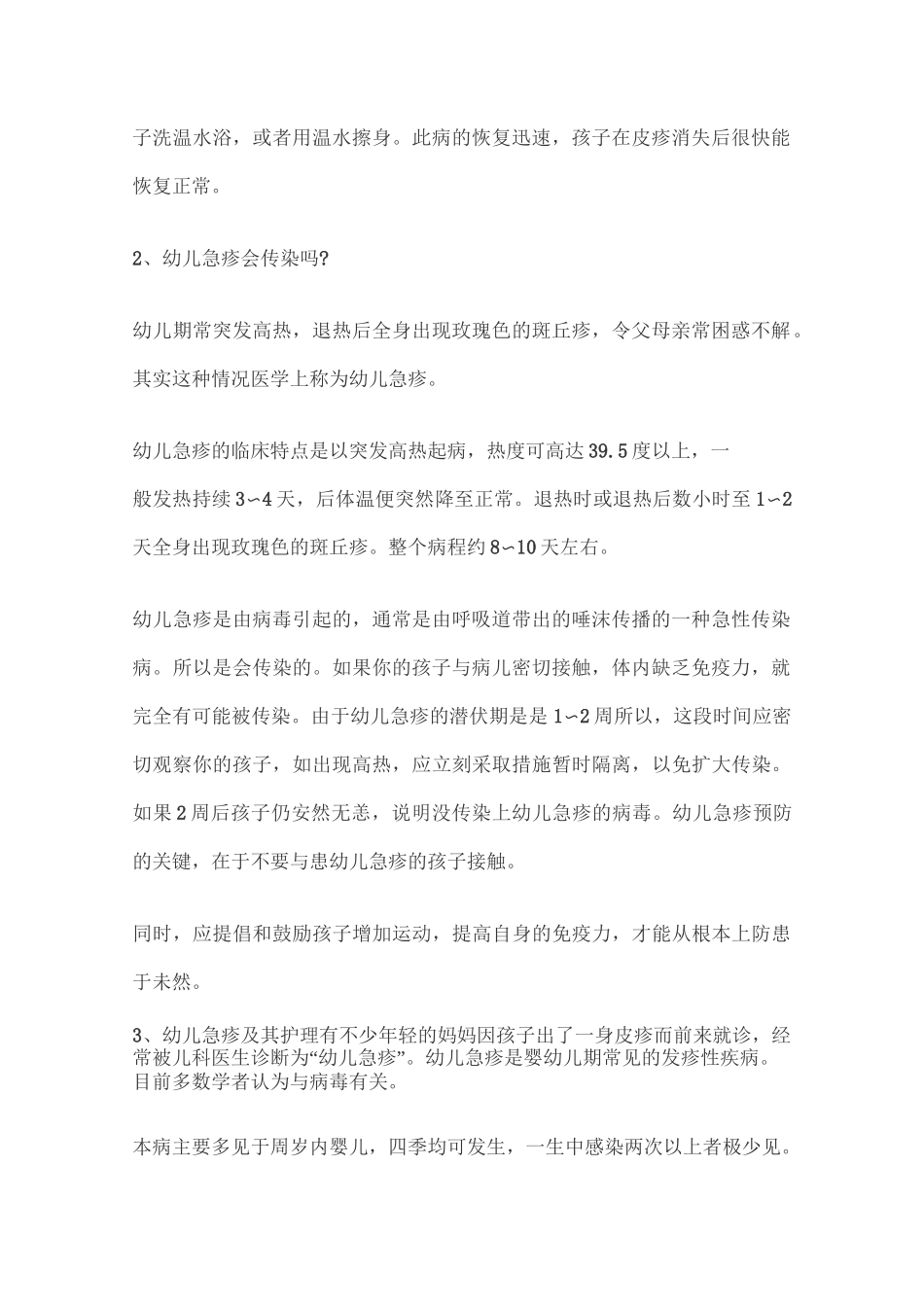 幼儿各种疹子的症状及护理大全!教你分辨急疹、湿疹、风疹、麻疹和水痘!_第2页