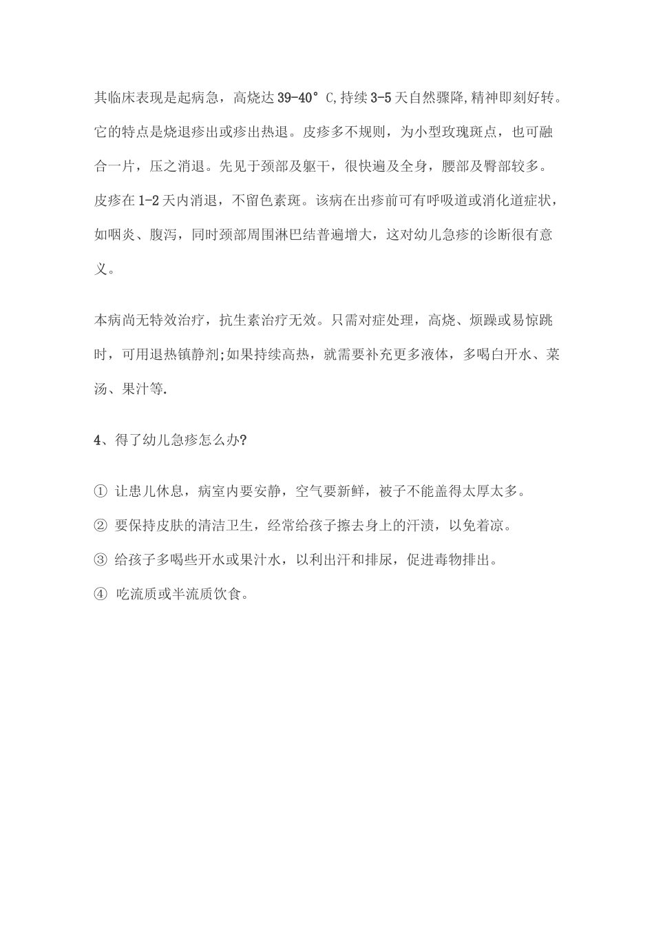 幼儿各种疹子的症状及护理大全!教你分辨急疹、湿疹、风疹、麻疹和水痘!_第3页