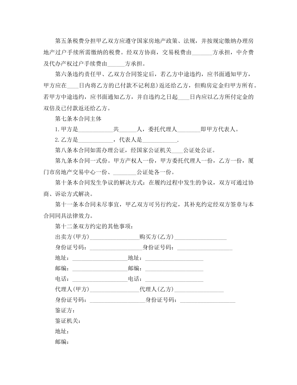 二手房购房合同模板范本_第2页