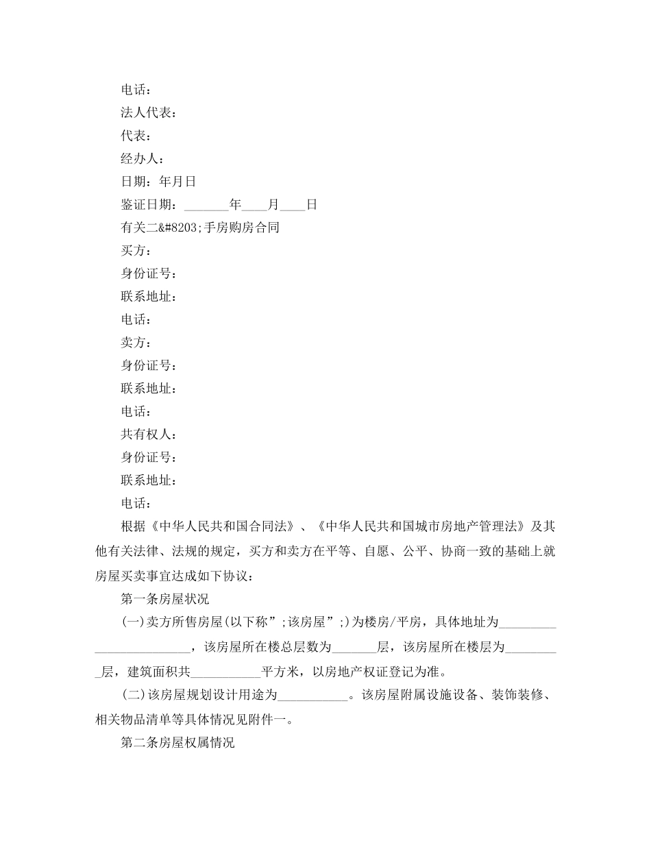 二手房购房合同模板范本_第3页