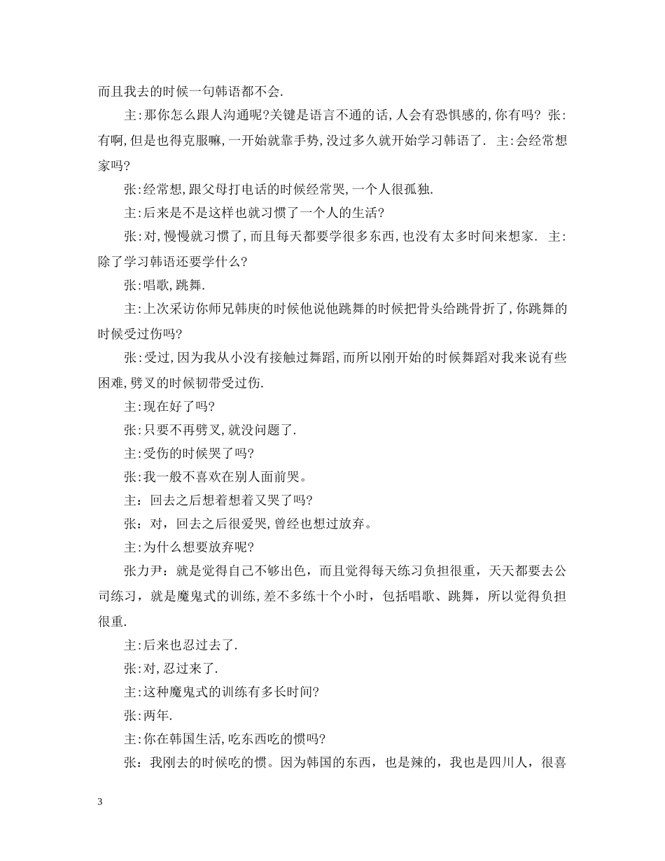 访谈节目策划范文6篇 _第3页