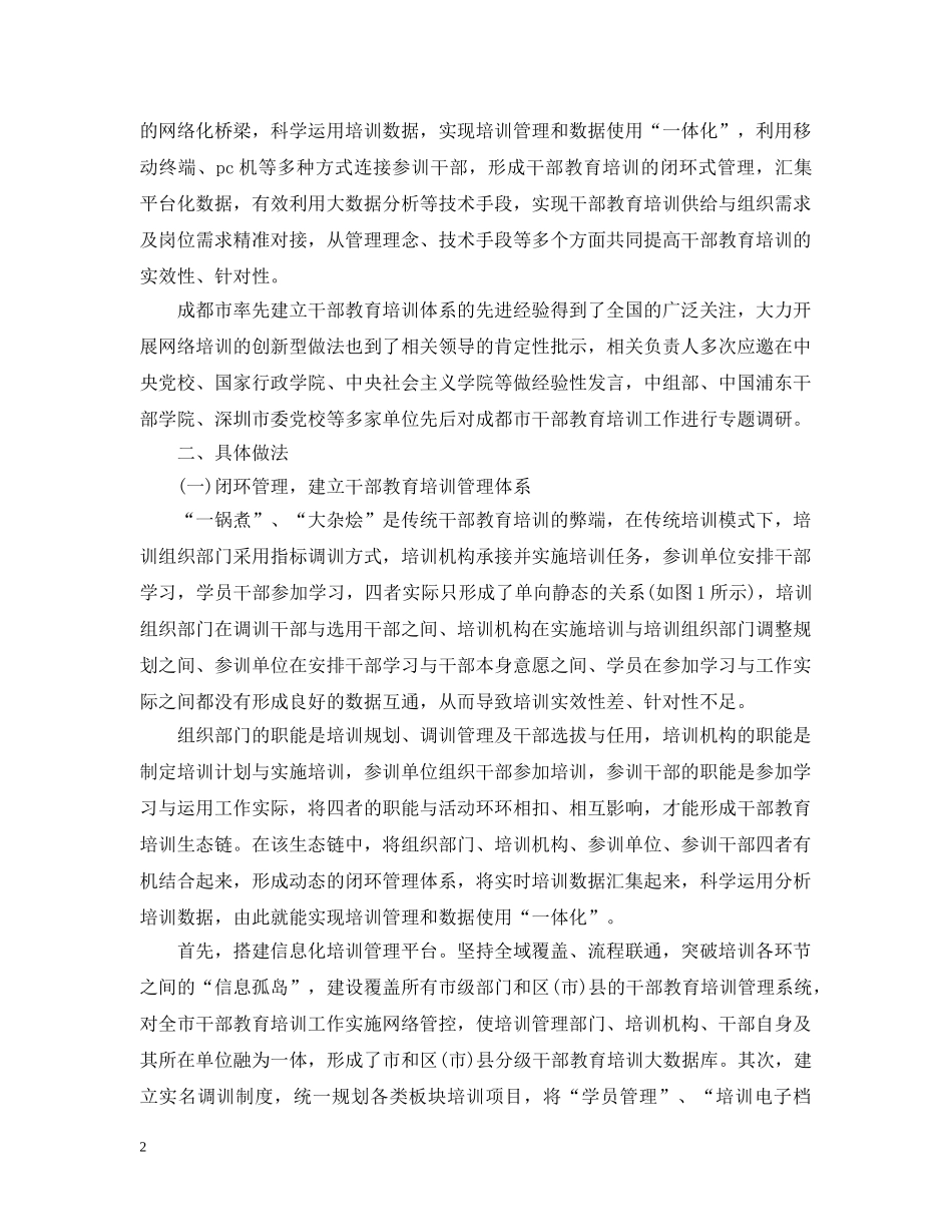 第四届全国基层党建创新典型案例范文集合（一） _第2页