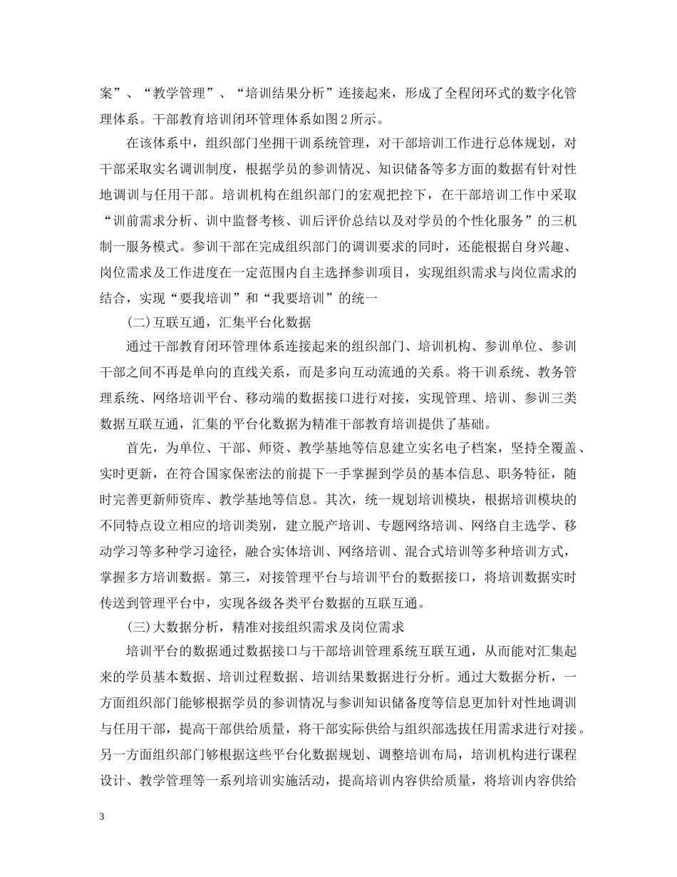 第四届全国基层党建创新典型案例范文集合（一） _第3页