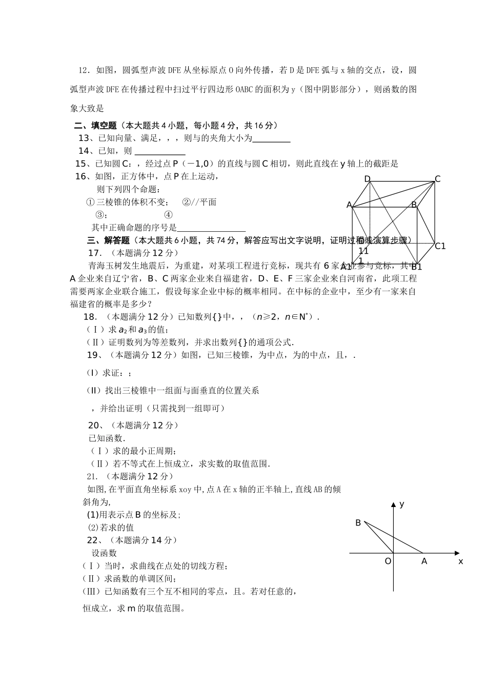 福建省三明2011高三数学上学期期中考试试题 文 新人教A版会员独享 _第2页
