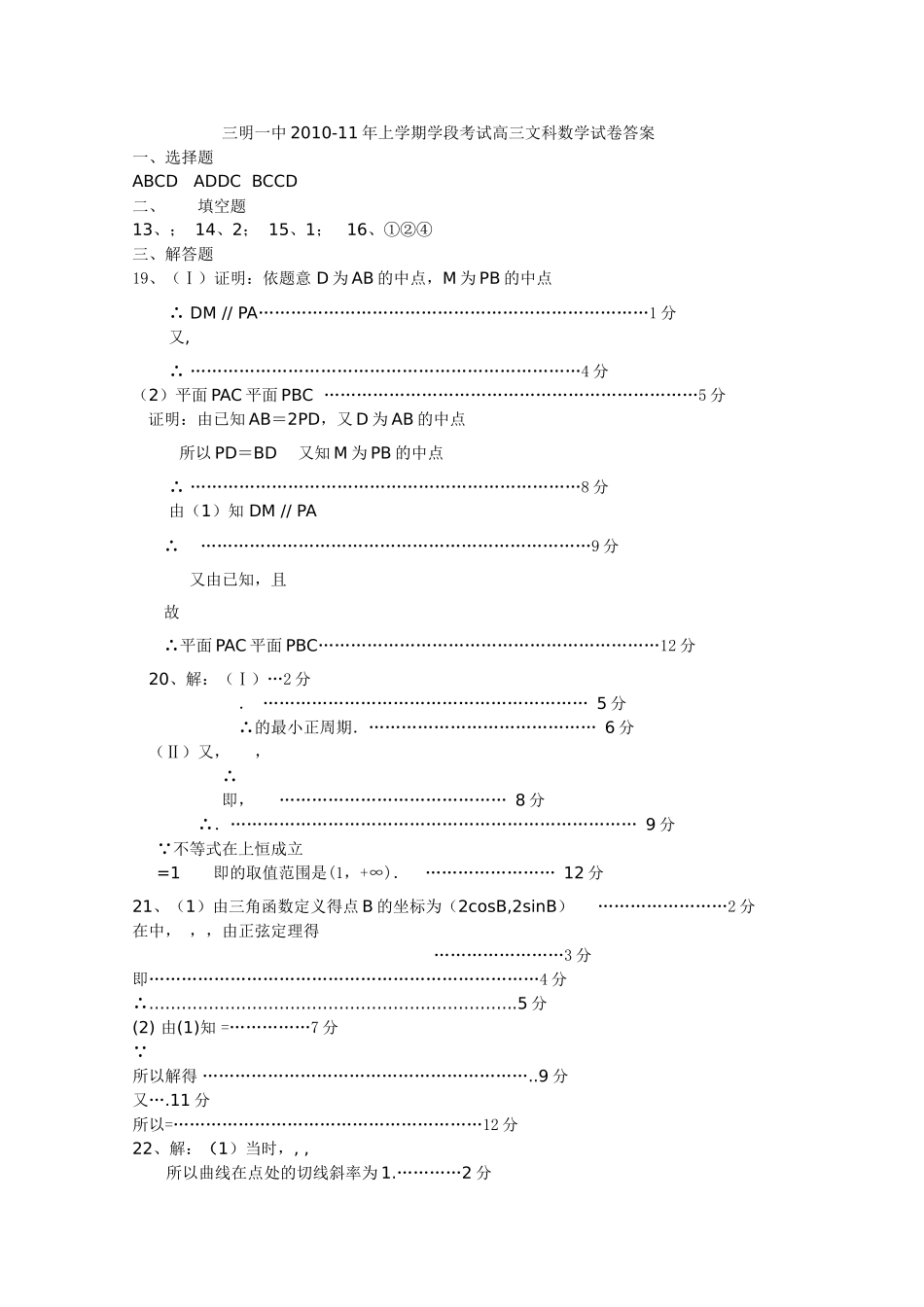 福建省三明2011高三数学上学期期中考试试题 文 新人教A版会员独享 _第3页