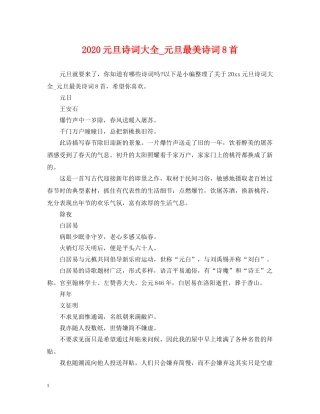 2024元旦诗词大全_元旦最美诗词8首