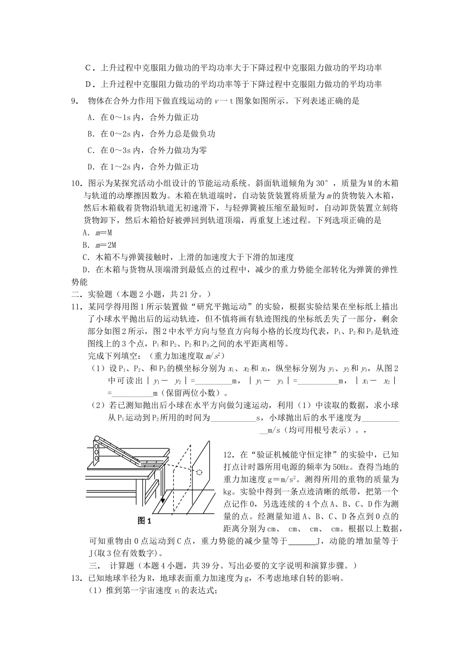 甘肃省天水2011高三物理第二阶段考试旧人教版 _第2页