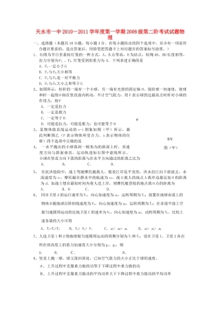 甘肃省天水2011高三物理第二阶段考试旧人教版 