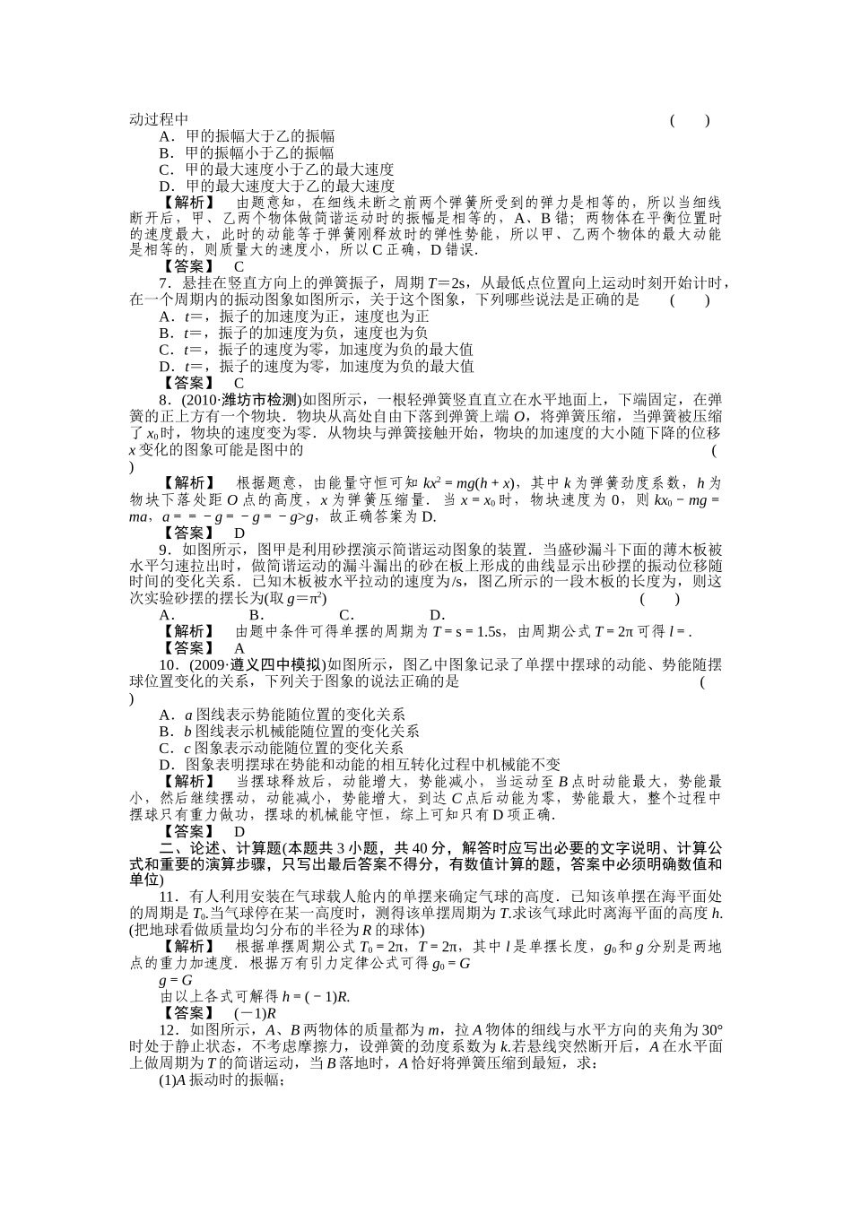 高考物理 简谐运动及其图象练习 _第2页