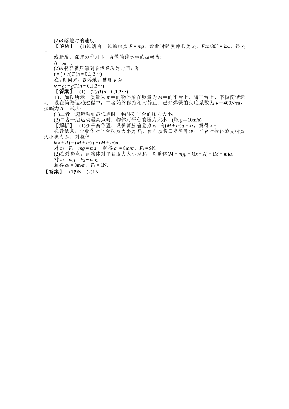 高考物理 简谐运动及其图象练习 _第3页