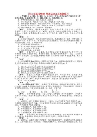 高考物理 简谐运动及其图象练习 