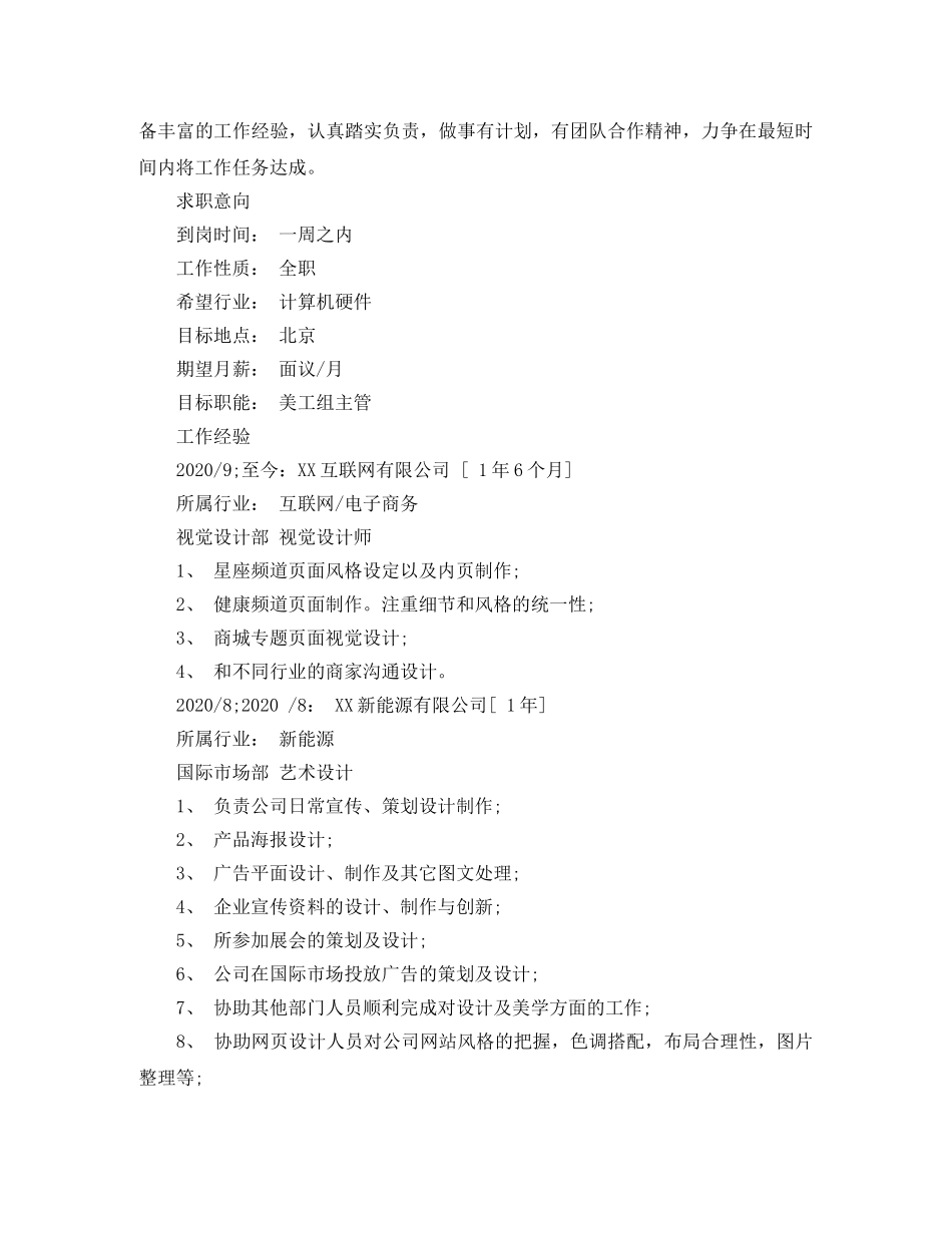 电子商务大专应聘简历范文 _第2页