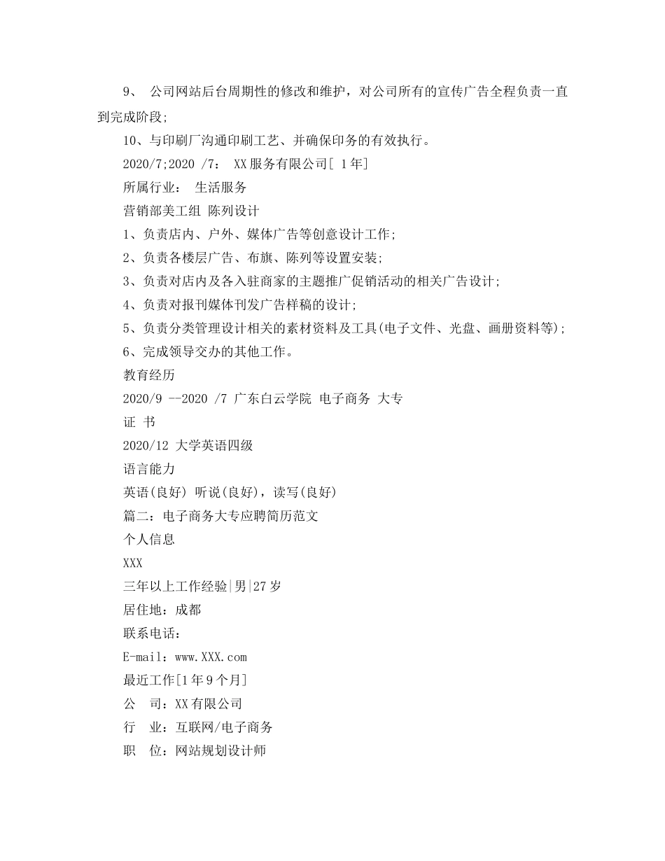 电子商务大专应聘简历范文 _第3页