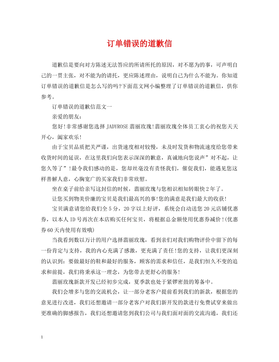 订单错误的道歉信 _第1页