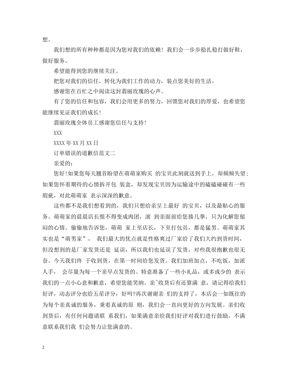 订单错误的道歉信 _第2页