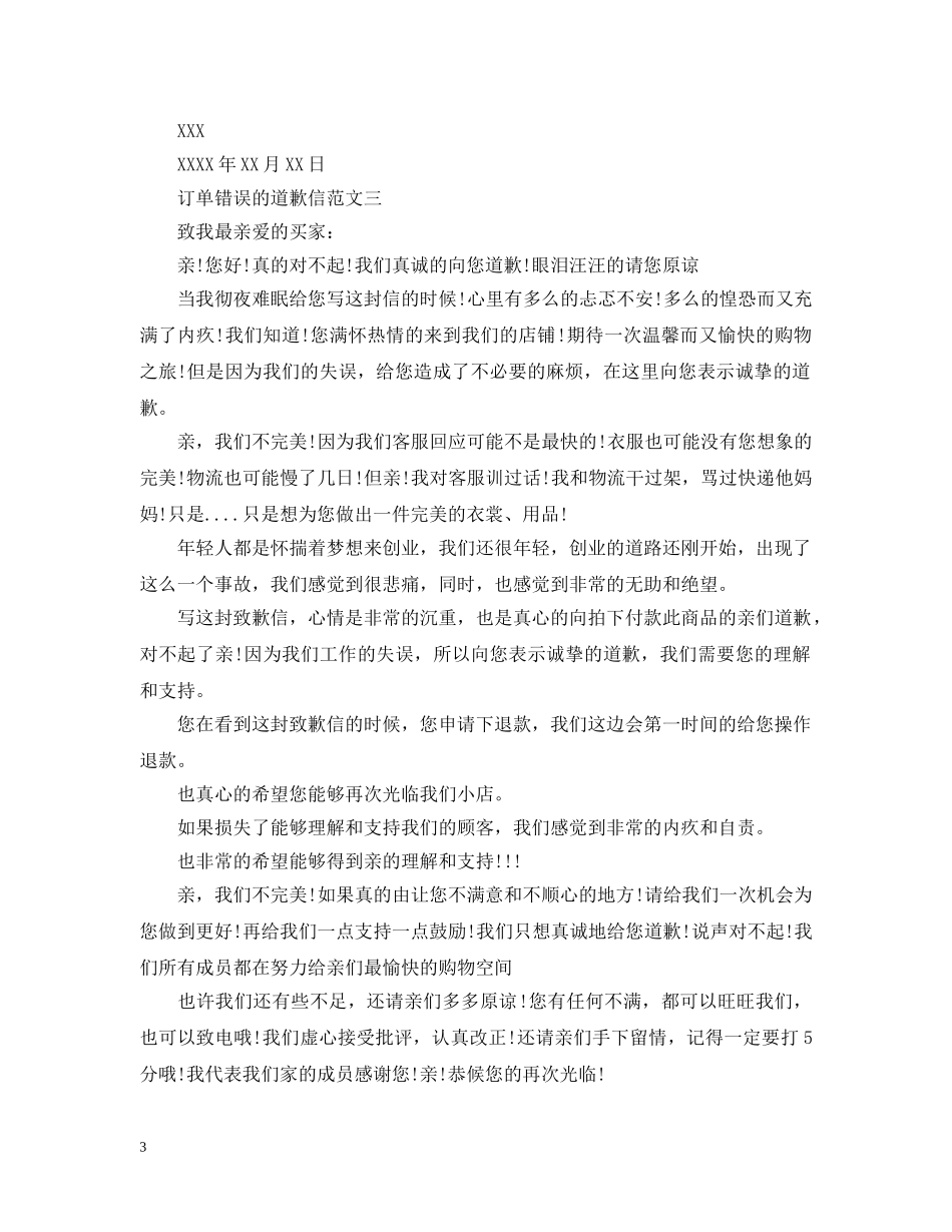 订单错误的道歉信 _第3页