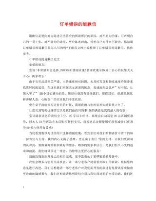 订单错误的道歉信 
