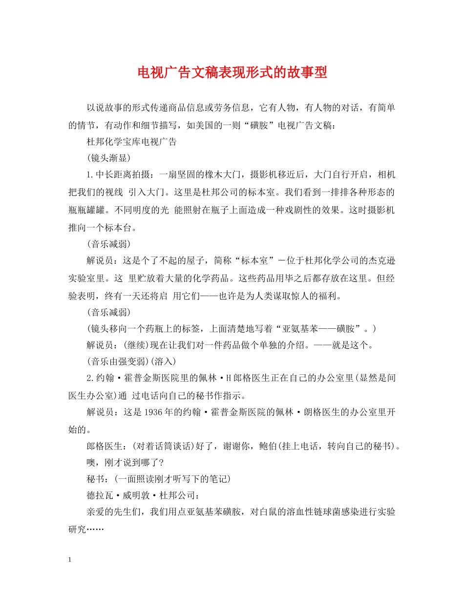 电视广告文稿表现形式的故事型 _第1页