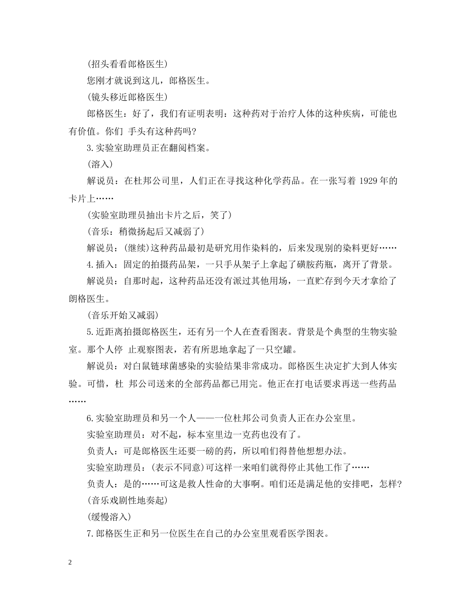 电视广告文稿表现形式的故事型 _第2页
