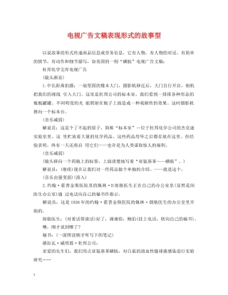 电视广告文稿表现形式的故事型 