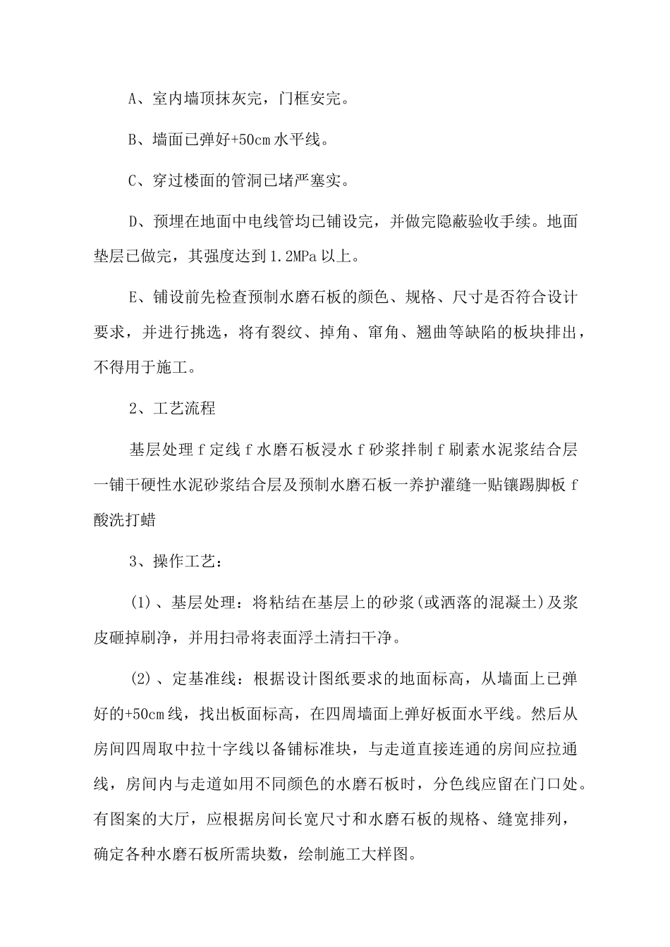 水磨石楼地面施工工艺_第2页