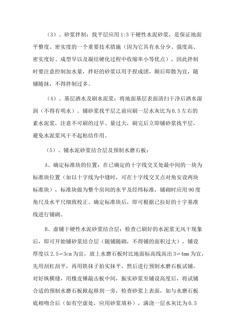 水磨石楼地面施工工艺_第3页