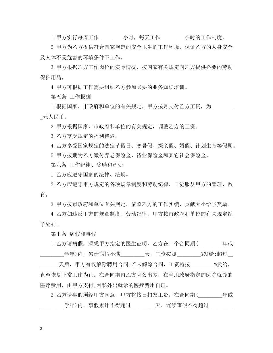 2024最新员工聘用合同范本模板_第2页