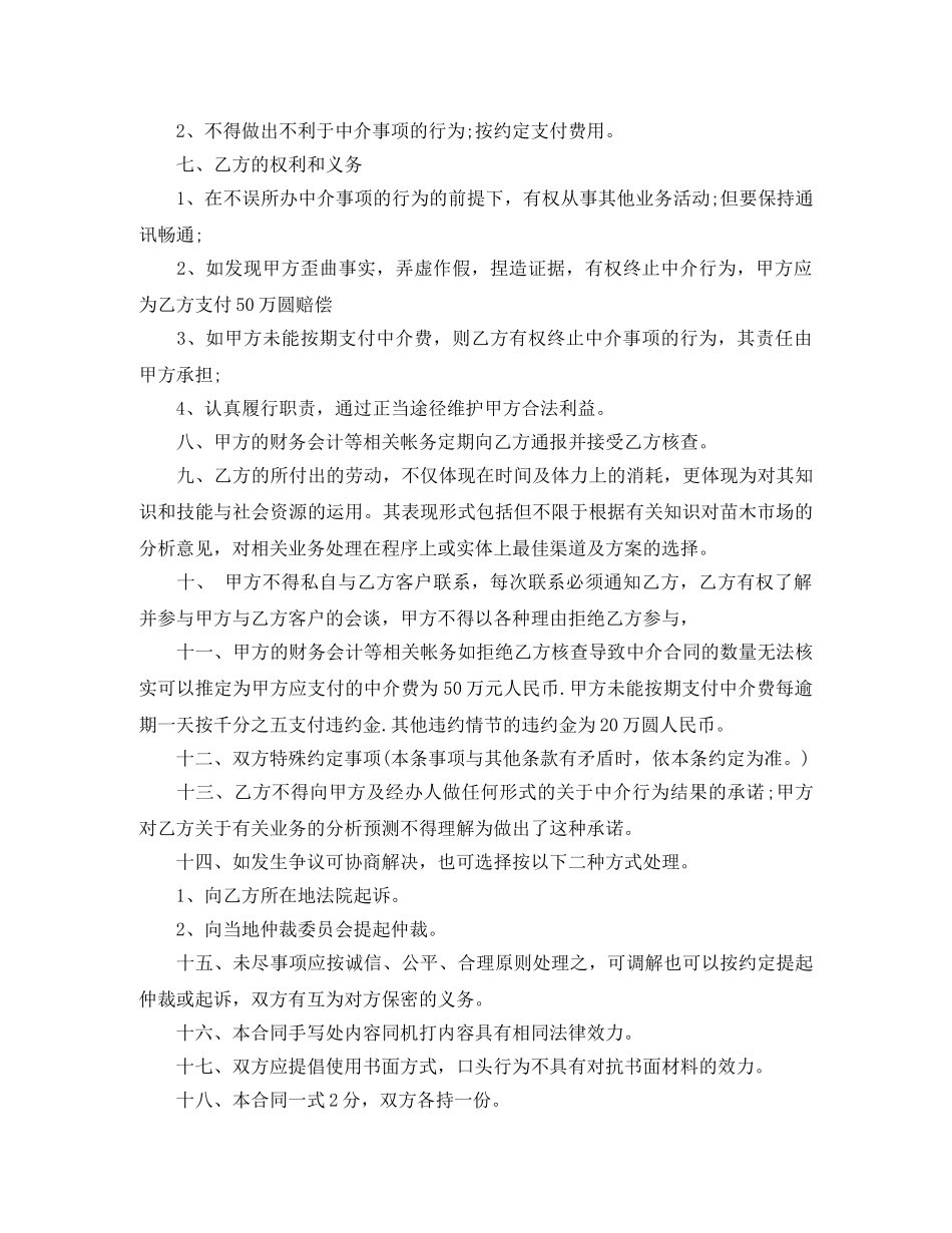 房产中介租房合同范本 _第2页