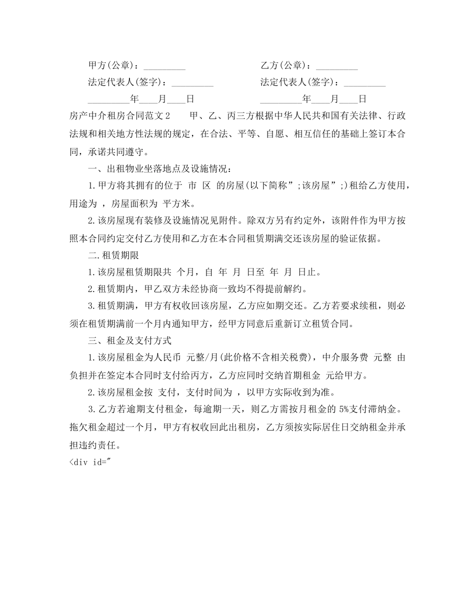 房产中介租房合同范本 _第3页