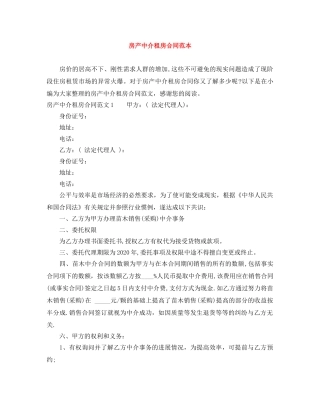 房产中介租房合同范本 