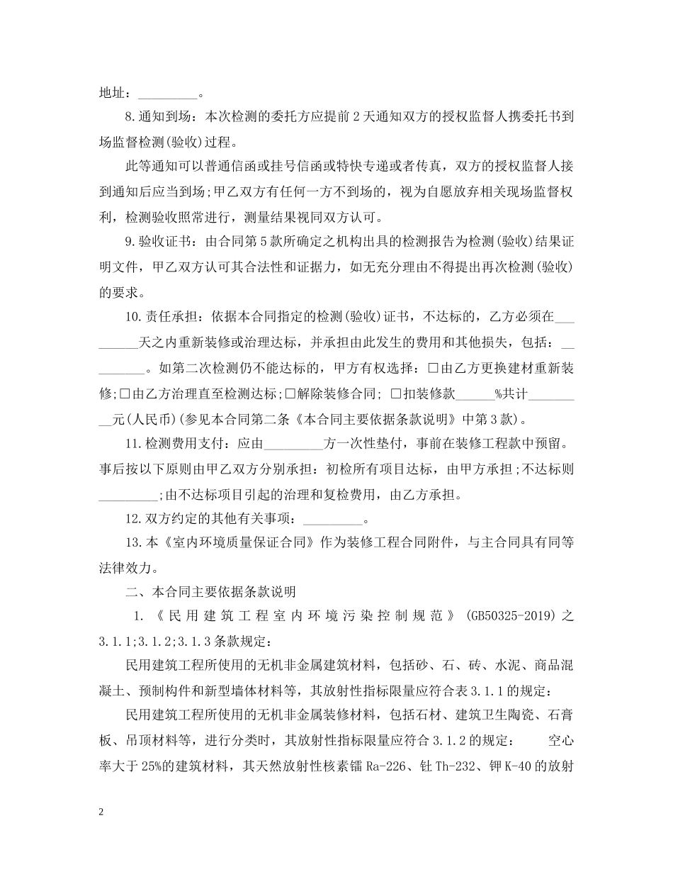 福建装修施的工合同范本 _第2页