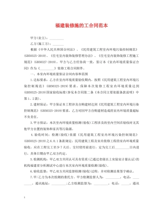 福建装修施的工合同范本 