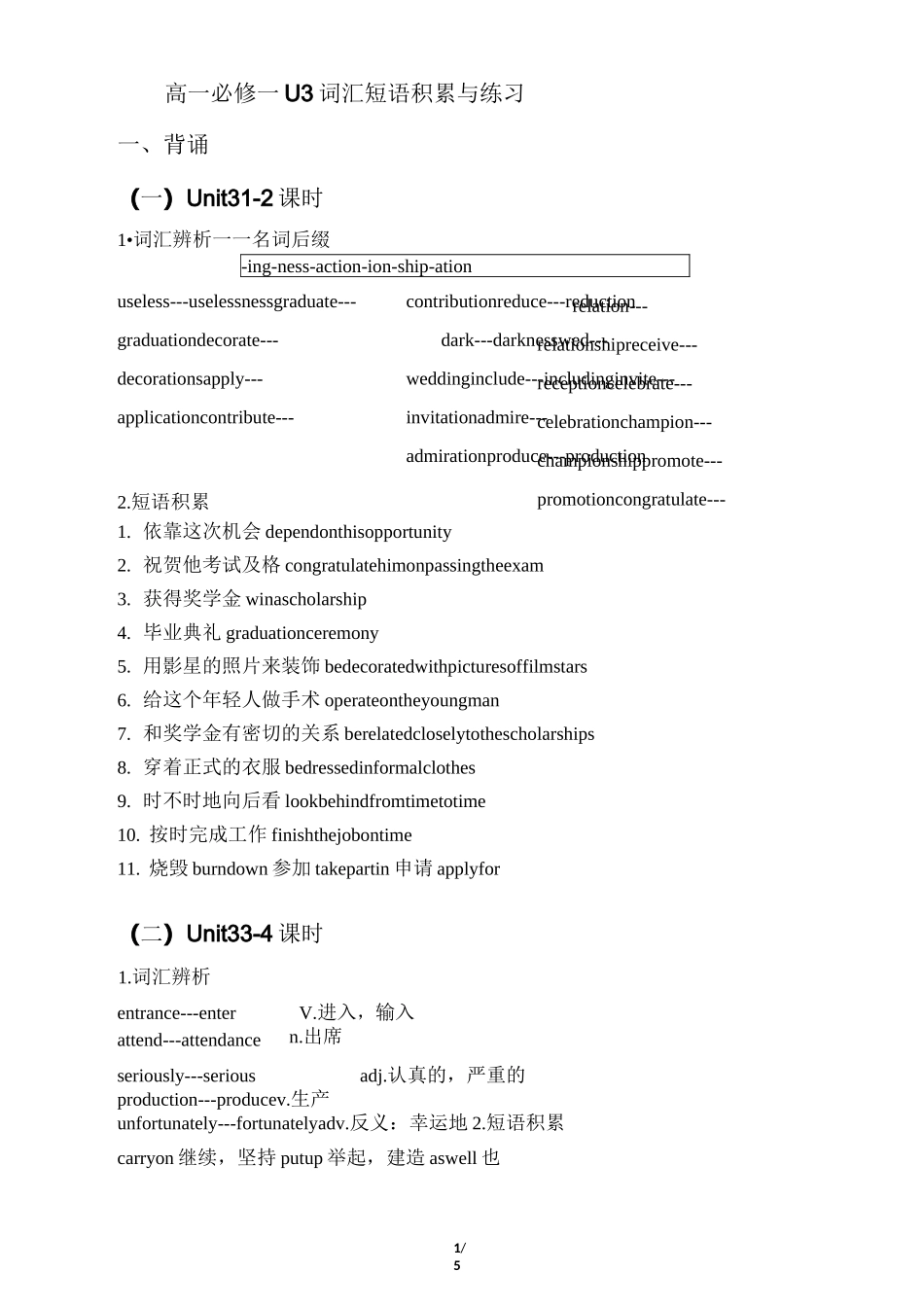 北师大版高一英语必修一Unit 3     词汇短语积累与练习(学生版+教师版)_第1页