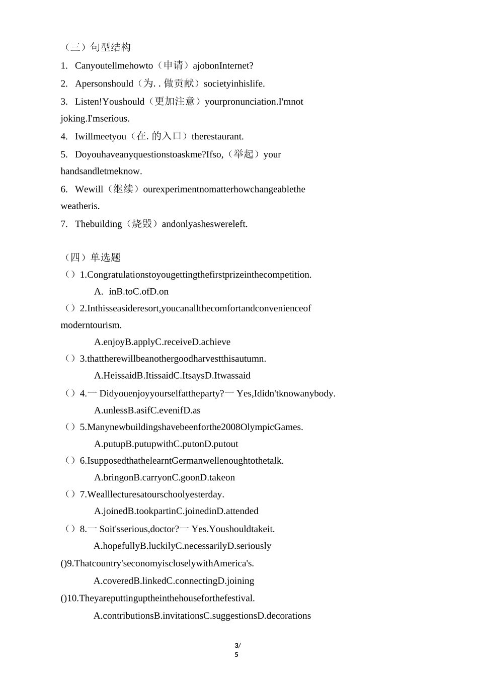 北师大版高一英语必修一Unit 3     词汇短语积累与练习(学生版+教师版)_第3页