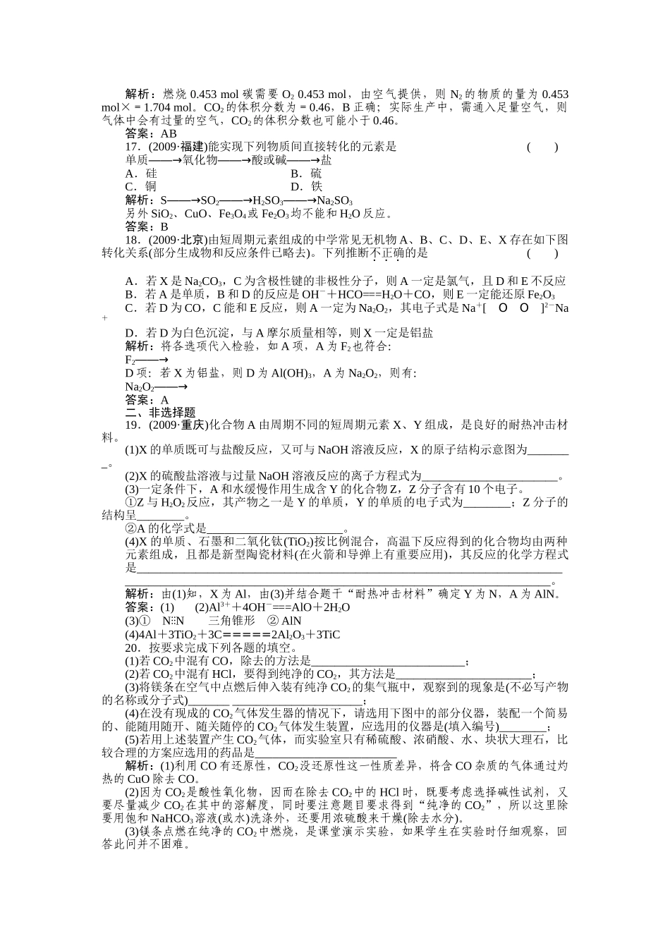 高考化学第一轮总复习 第四章 第一节练习 _第3页