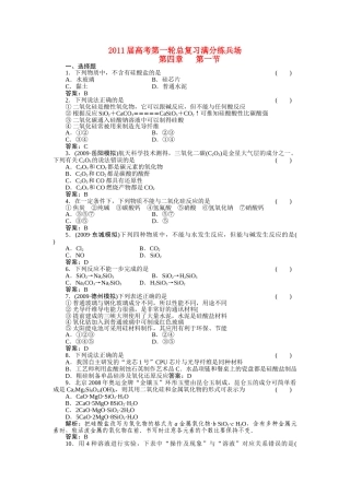 高考化学第一轮总复习 第四章 第一节练习 