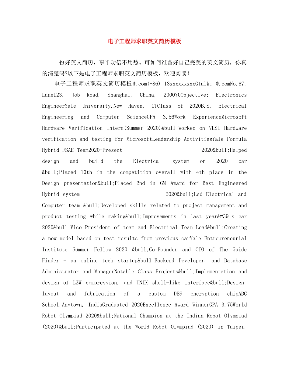 电子工程师求职英文简历模板 _第1页