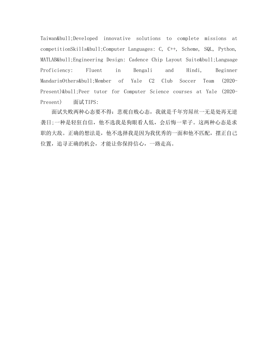 电子工程师求职英文简历模板 _第2页