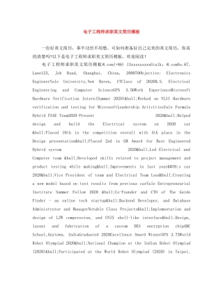 电子工程师求职英文简历模板 