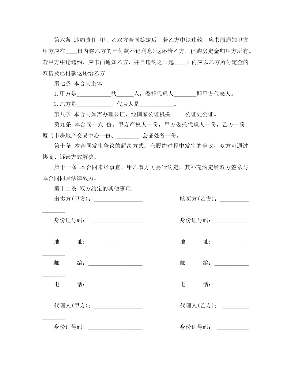 二手房的买卖合同2篇_第2页