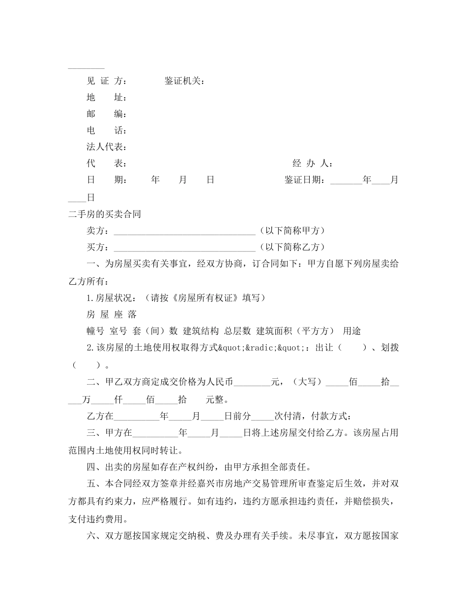 二手房的买卖合同2篇_第3页