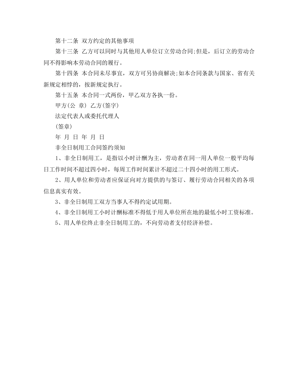 非全日制用工劳动合同范本 _第2页