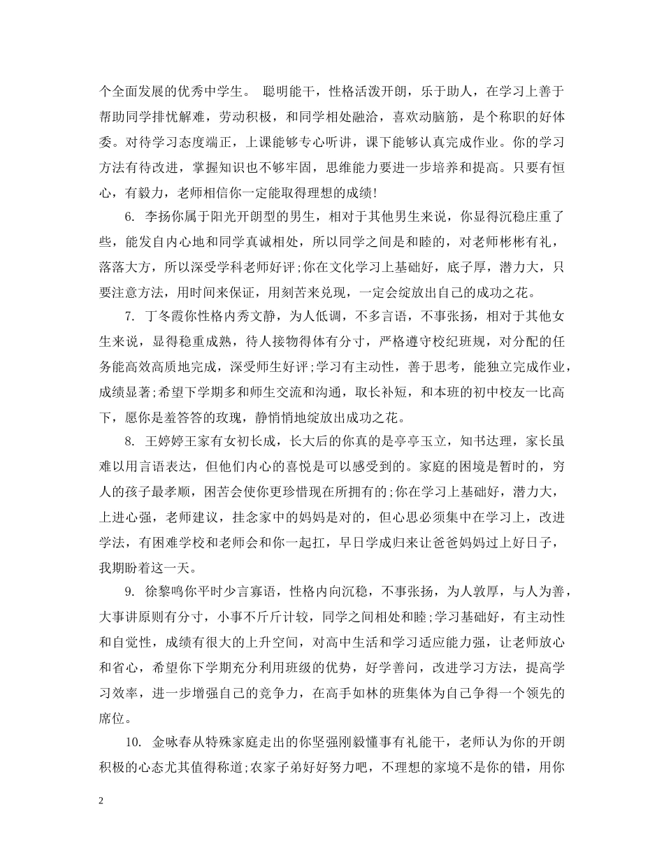 高二学生老师成绩评语 _第2页