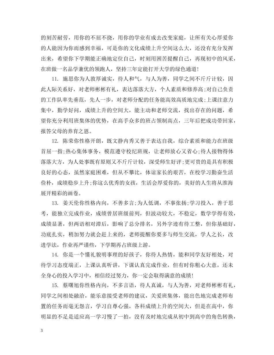 高二学生老师成绩评语 _第3页