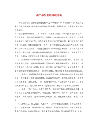 高二学生老师成绩评语 